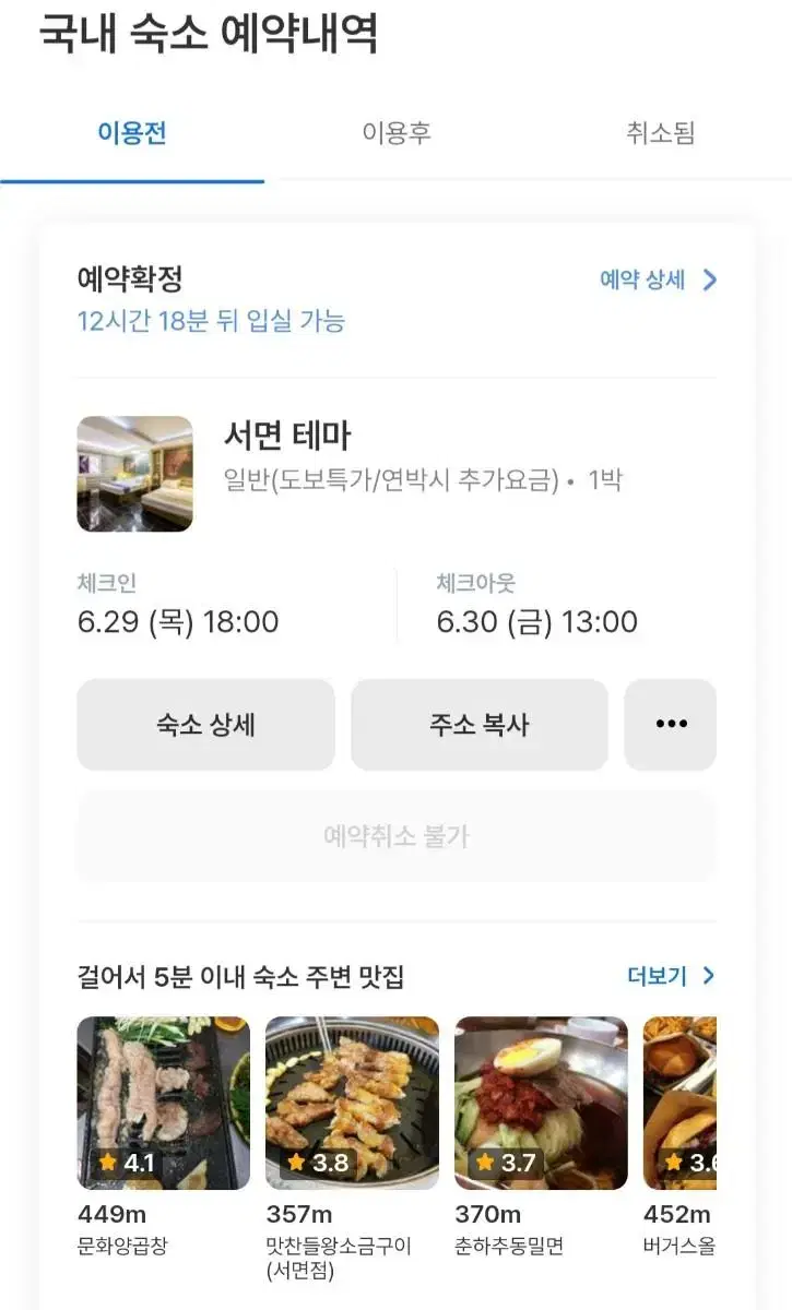 부산서면역 서면테마모텔 1박숙소양도 오늘~내일 무료나눔